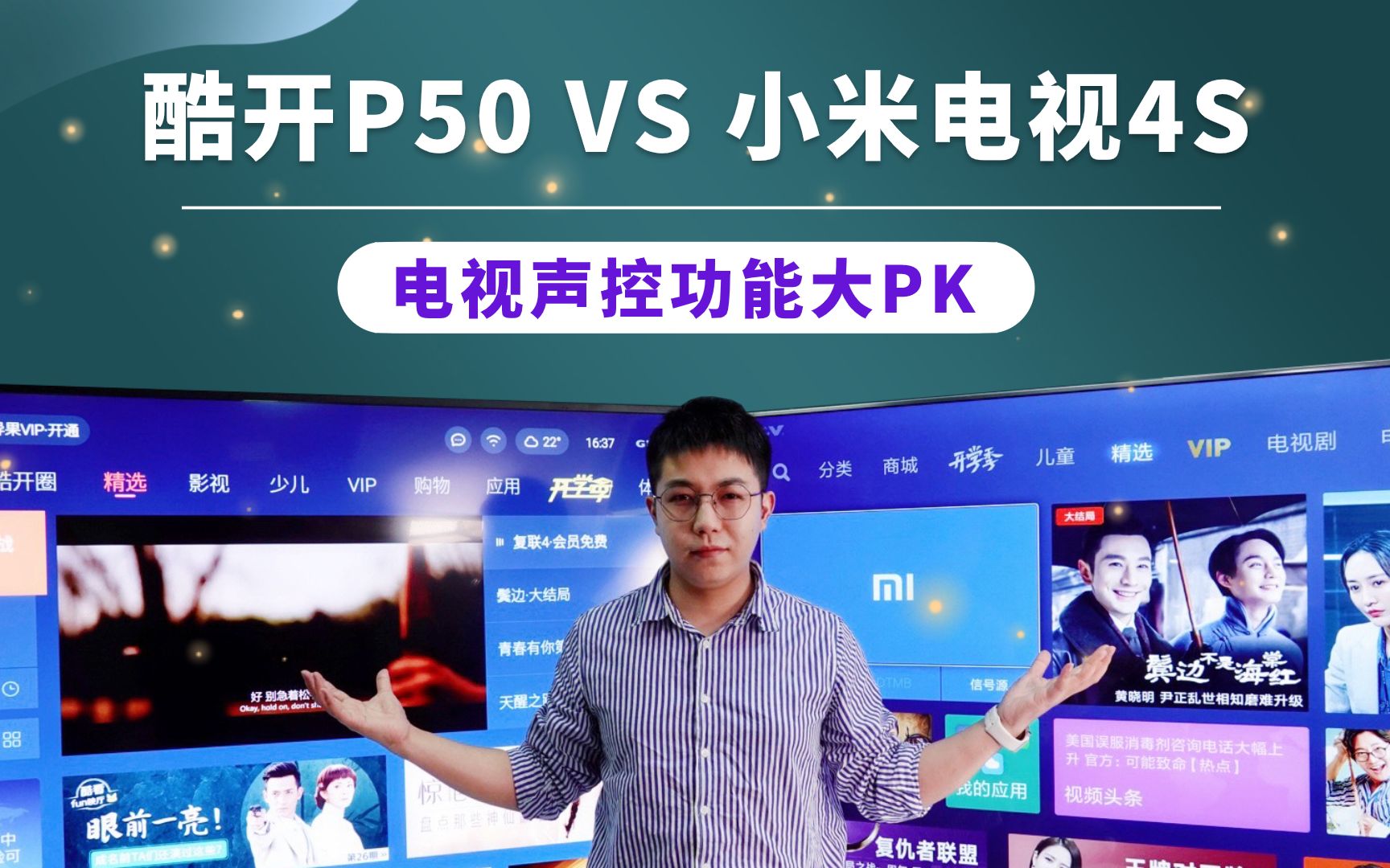 炮灰还是黑马?酷开P50正面对刚小米电视4S哔哩哔哩bilibili