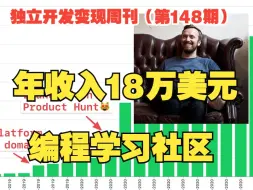 Video herunterladen: 独立开发变现周刊（第148期）：一个年收入18万美元的编程学习社区