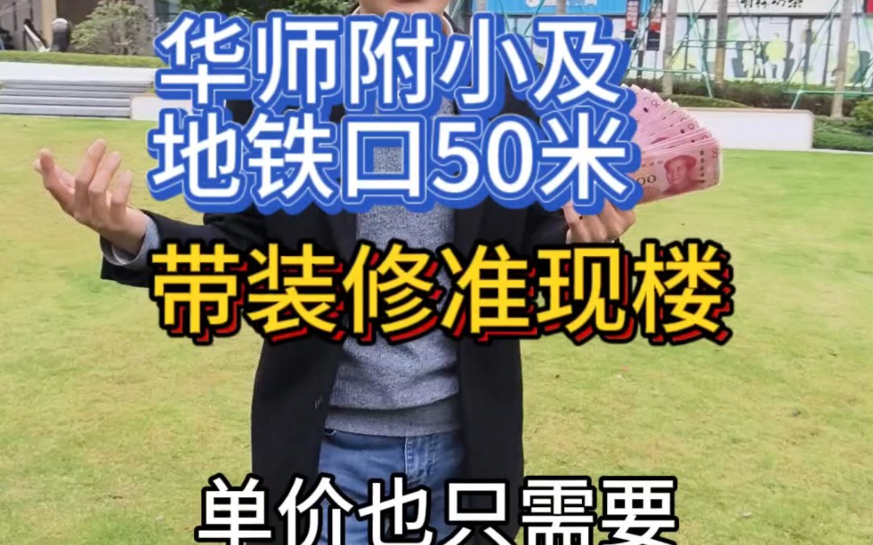 ...20万方商业和准现楼,一站地铁到三甲医院,今年买房今年入住,带装修也就12300起,约时间来看看吧.#广州买房 #捡漏房源哔哩哔哩bilibili