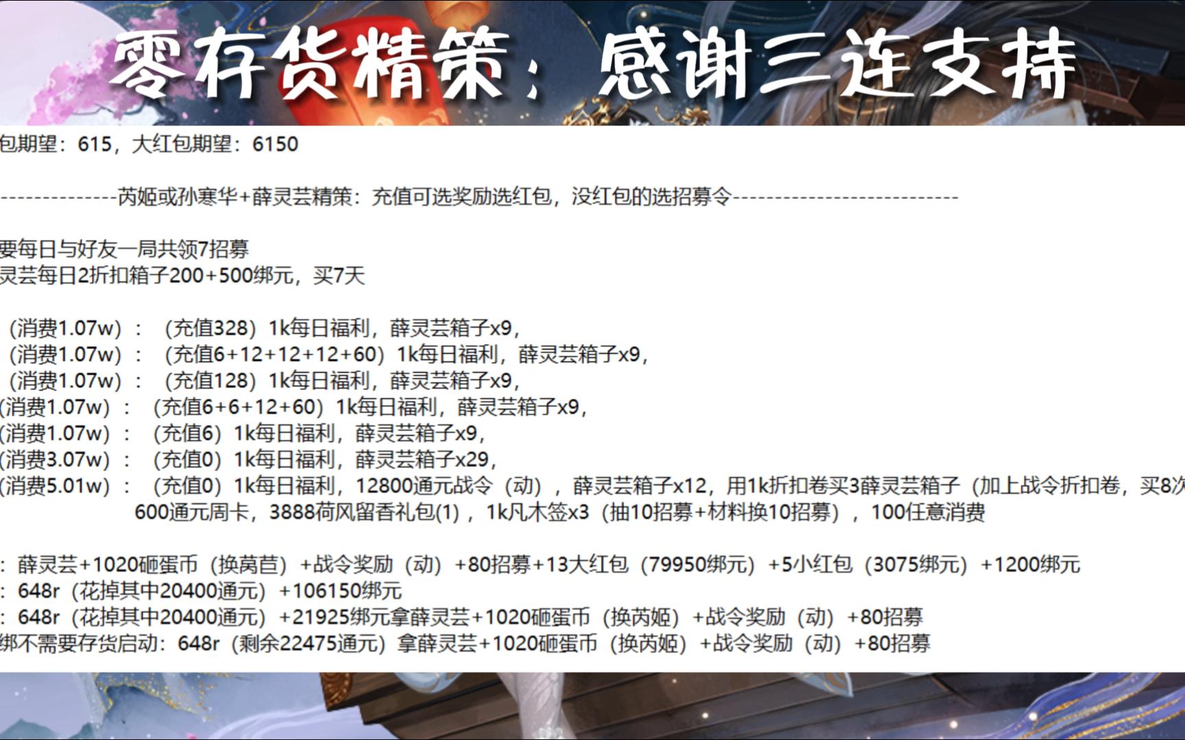 7月28零存货精策:芮姬/孙寒华+薛灵芸+战场动+75招募.充值624剩余8k通