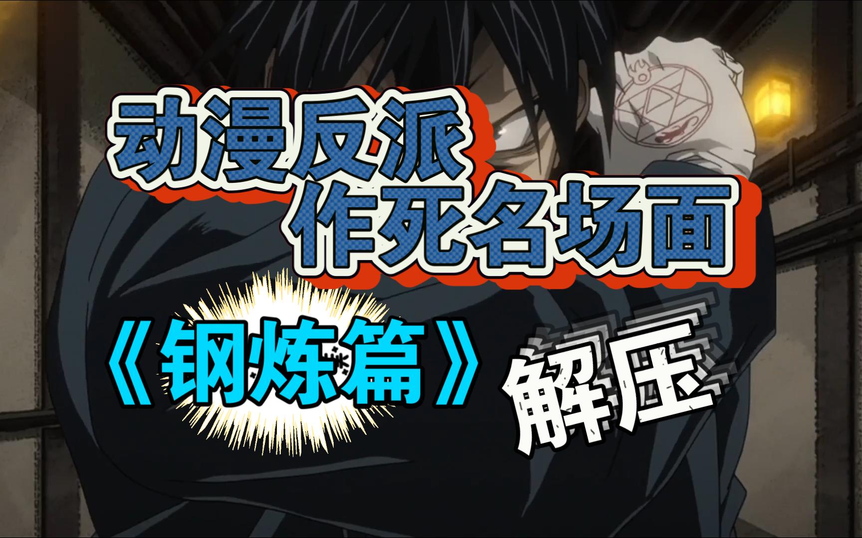 主角反派的动漫