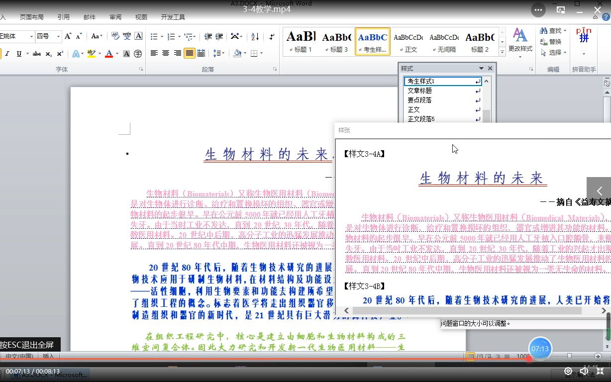 ATA办公软件应用高级操作员OSTA计算机考证3.4第四套第三单元样式教学哔哩哔哩bilibili