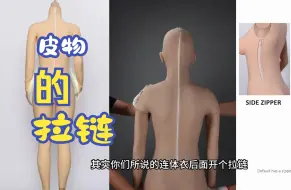 Tải video: 皮物的拉链是为了更方便进去吗