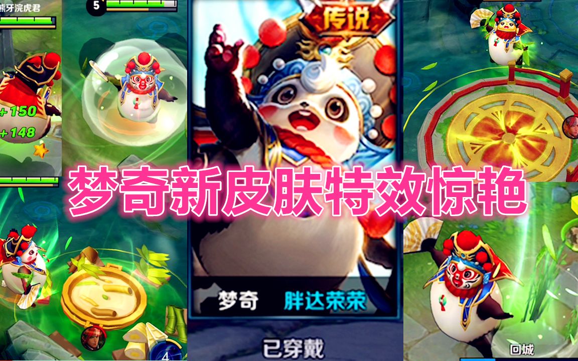 梦奇新传说皮肤买不买?看完放大特效再决定!【王者荣耀】