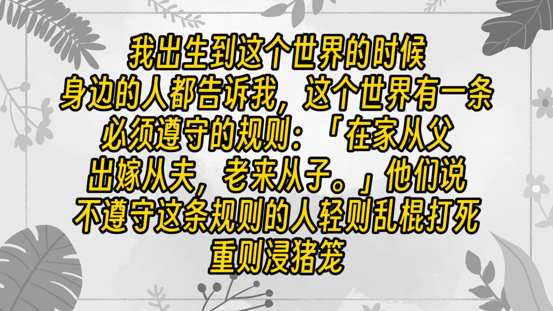 【完结文】这个世界没有规则,注意,一切规则都是假的,你可以选择反抗任何规则,但请不要激怒给你制定规则的人.警告!不要试图激怒给你制定规则的...