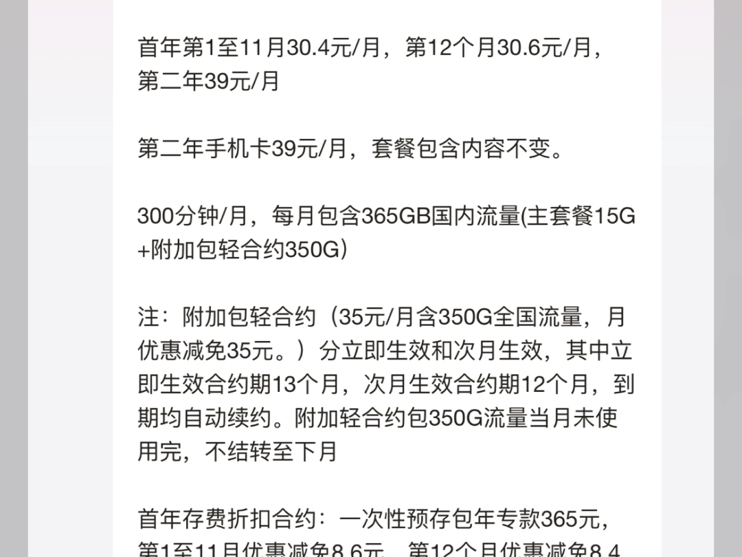 联通大流量卡 365G包年活动哔哩哔哩bilibili