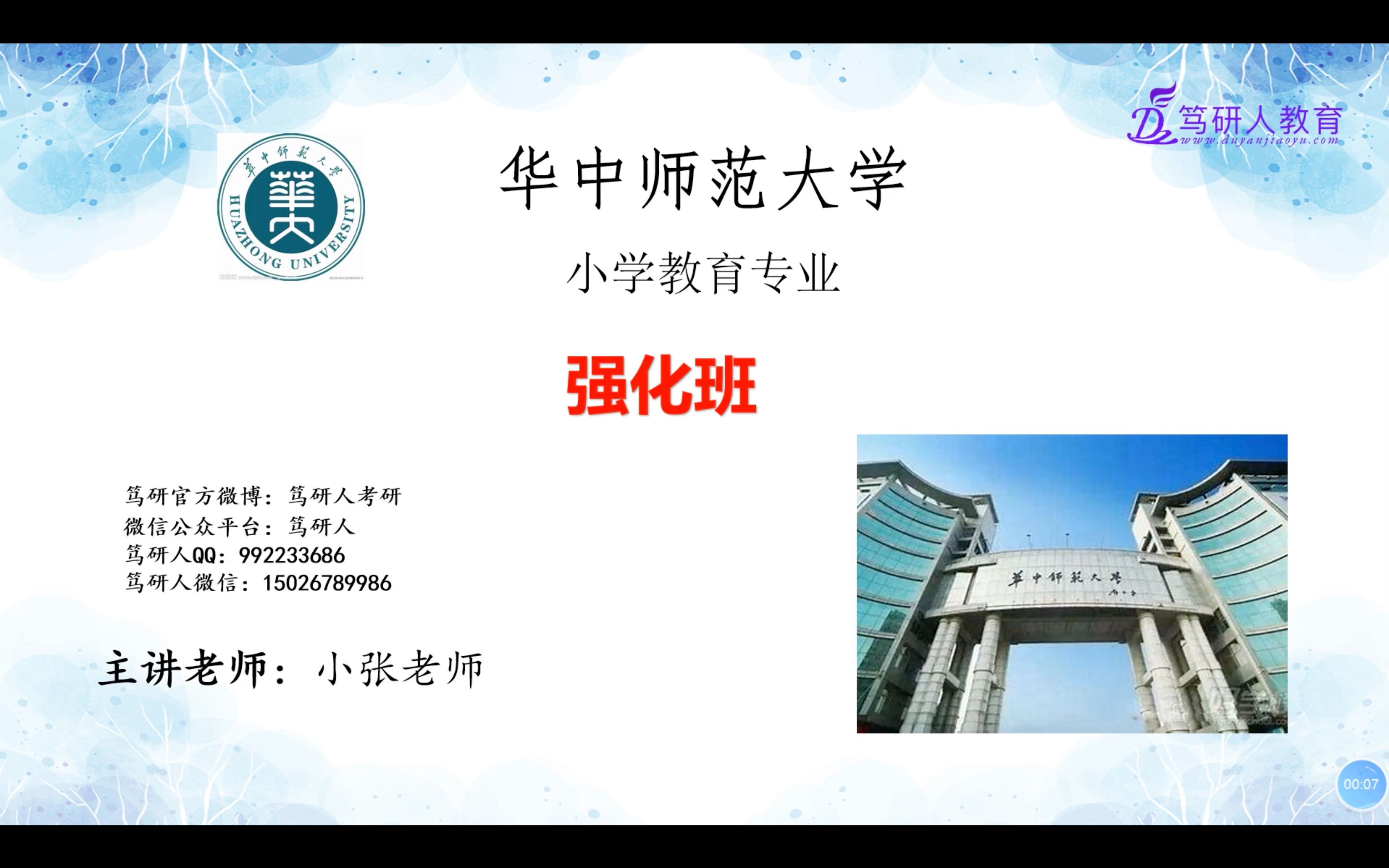 [图]笃研人-2022华中师范大学小学教育815强化班-初等教育课程与教学论第1-6章/华中师范大学小教815考研/华师大小学教育815考研/华中师大小学教育第一考研