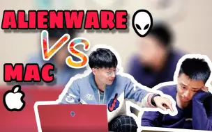 Tải video: 【ALIENWARE vs MAC】精神小伙和你一起探讨外星人和苹果究竟如何选择？