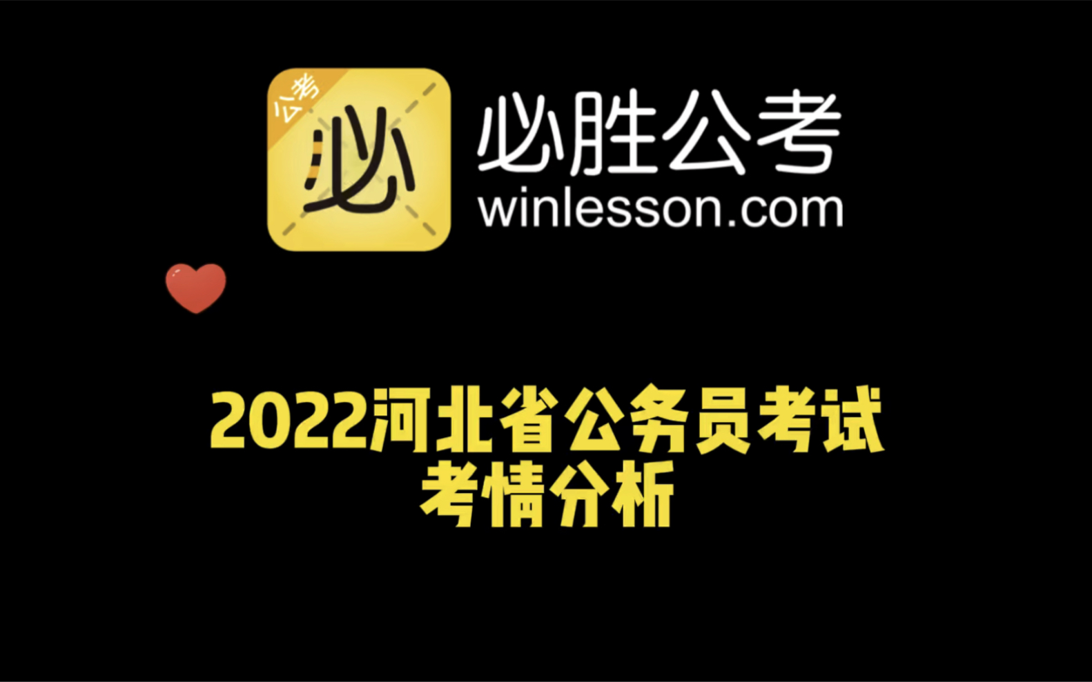 2022年河北省公务员考试考情分析哔哩哔哩bilibili