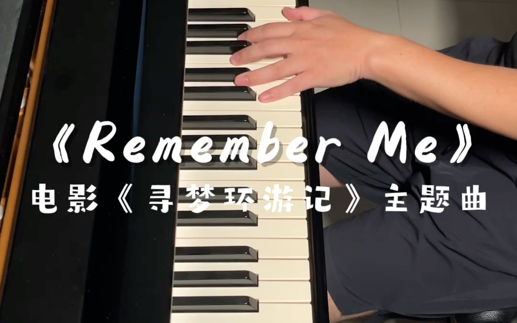 《Remember Me》电影《寻梦环游记》主题曲哔哩哔哩bilibili