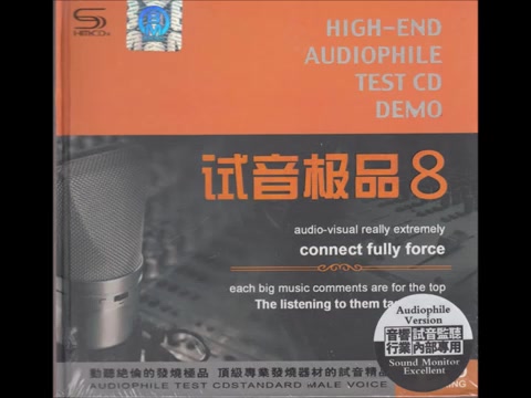 [图]试音极品⑧TEST CD8 - 07 嘀嗒