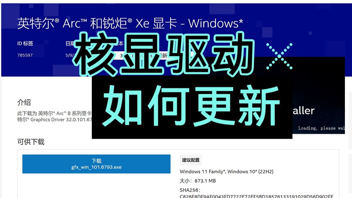 【游戏设置】官网更新intel核显驱动教程来啦!