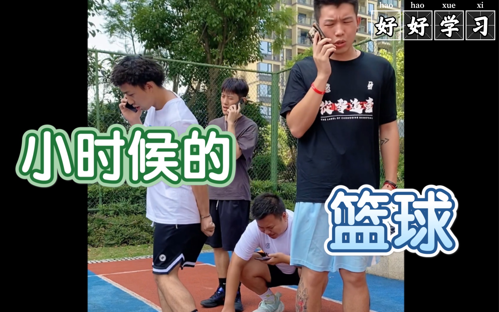 小 时 候 的 贪 玩哔哩哔哩bilibili