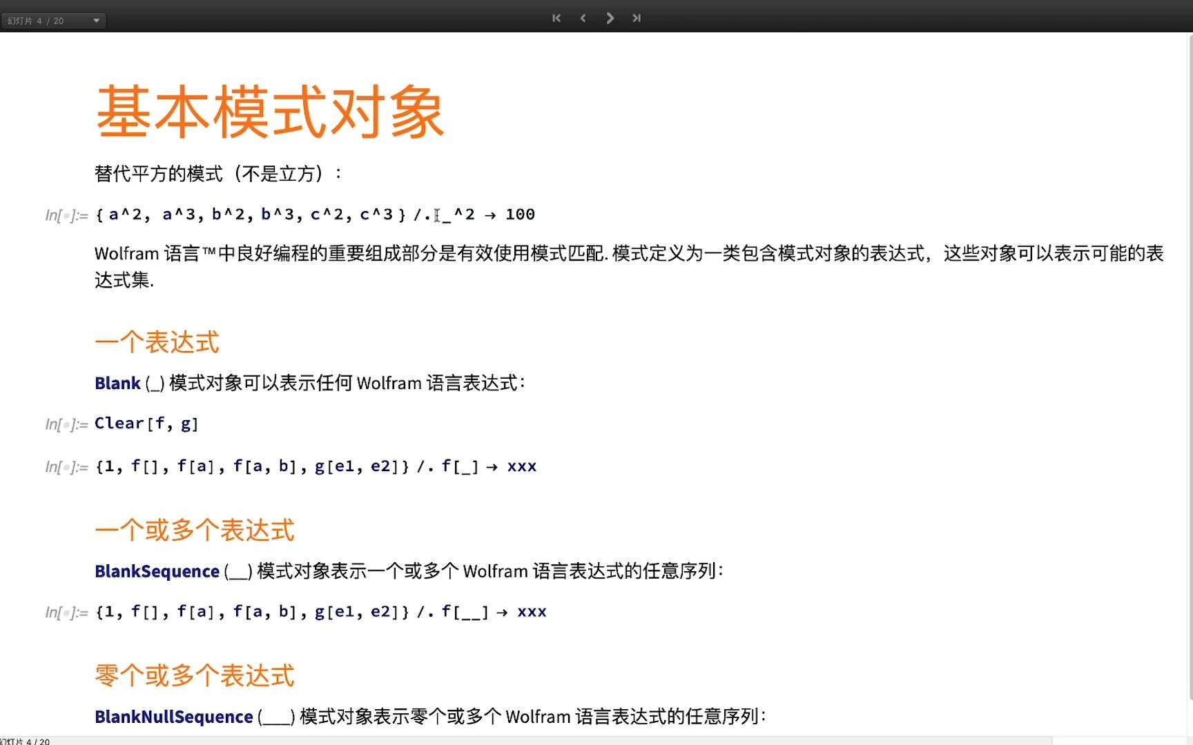 【Wolfram 语言编程】第二节 符号表达式与字符串的模式匹配哔哩哔哩bilibili