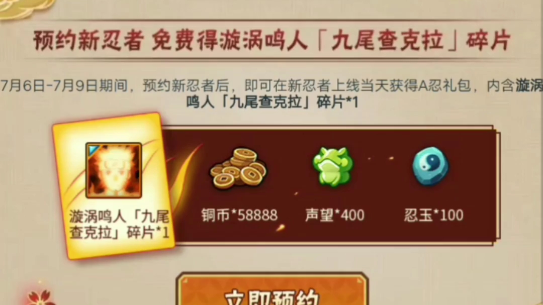 火影忍者白嫖金鸣九尾查克拉模式一个碎片网址在简介