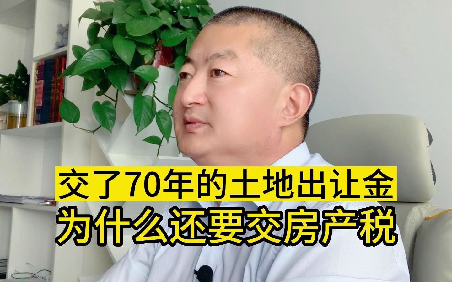 我买房时交了70年的土地出让金,为什么还要交房产税?哔哩哔哩bilibili