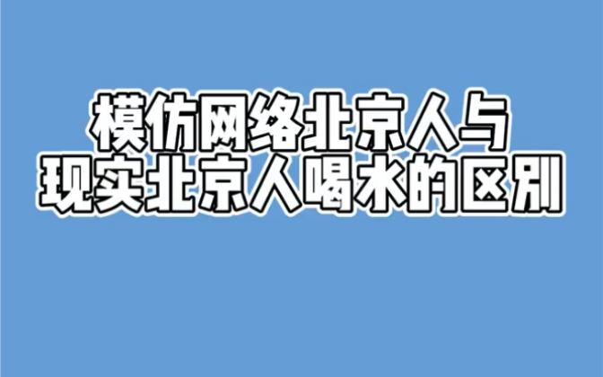 [图]嘿！那叫一个地道！哈哈哈