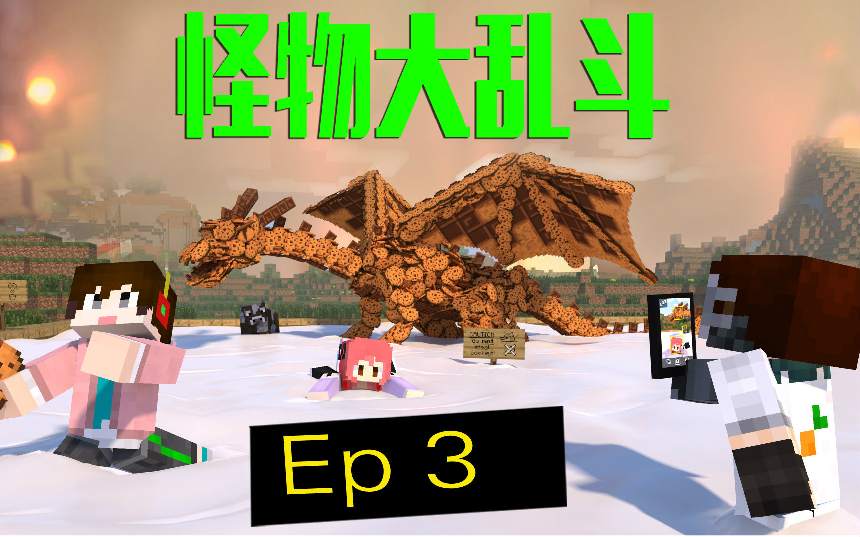 [图]【甜萝疯狂的世界冒险记】我的世界★Minecraft怪物大乱斗多模组生存MC.3挖矿神器