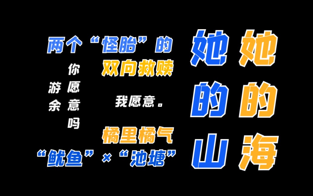 [图]【橘味推文】傲娇孤狼×温柔学霸携手逃亡，两个“怪胎”的相互救赎之路，这设定我爱了！