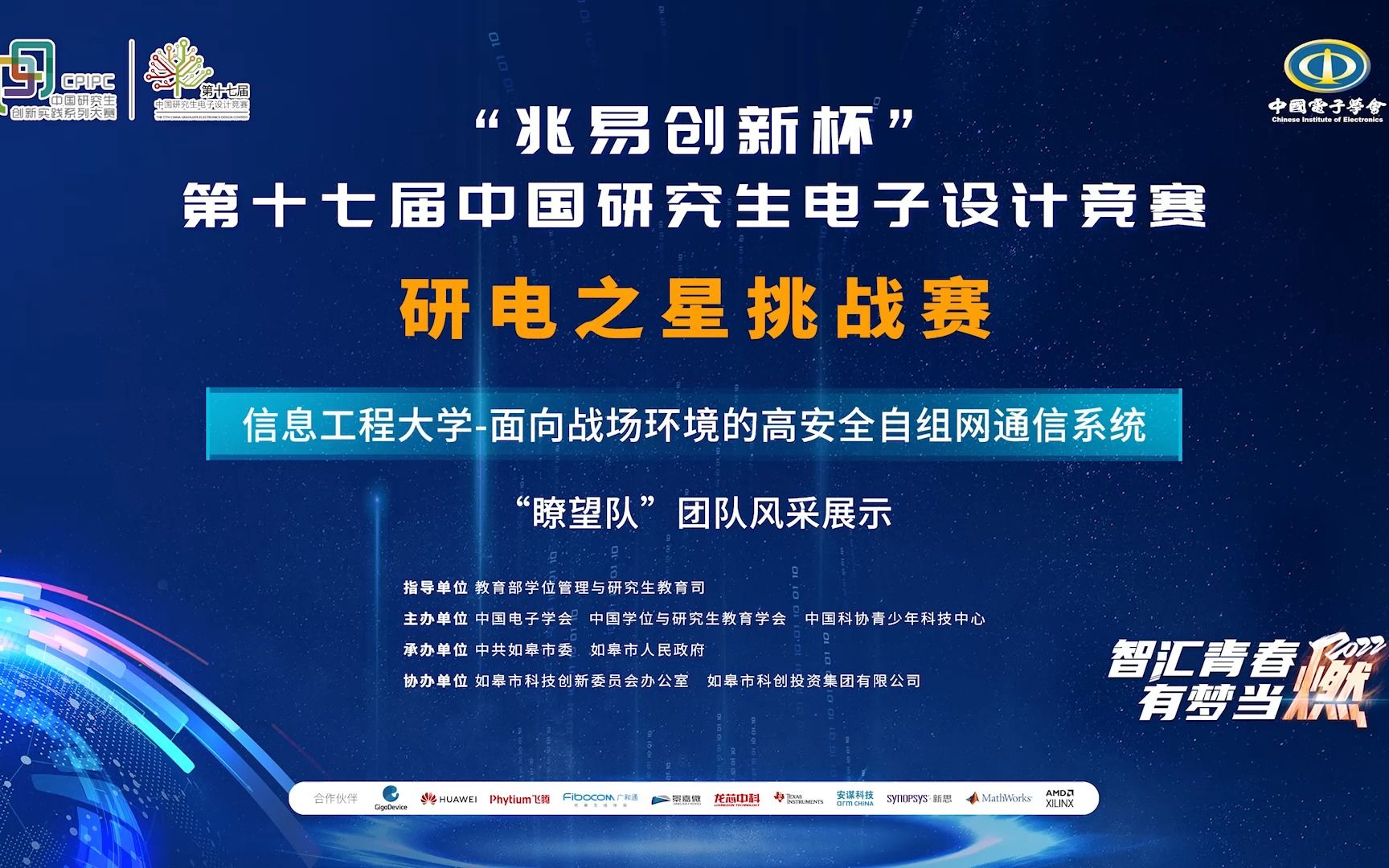 信息工程大学“瞭望队”——面向战场环境的高安全自组网通信系统【脚踏实地,志存高远】哔哩哔哩bilibili