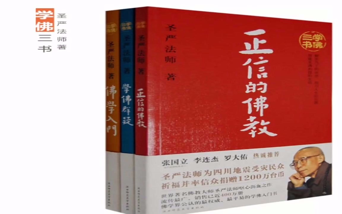 佛学院推荐在家信众研读的九本佛教书籍 三本建议背诵哔哩哔哩bilibili