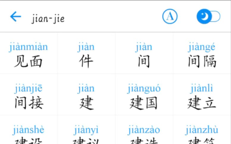 普通话考试字词发音【jian——jie常用词4上】哔哩哔哩bilibili