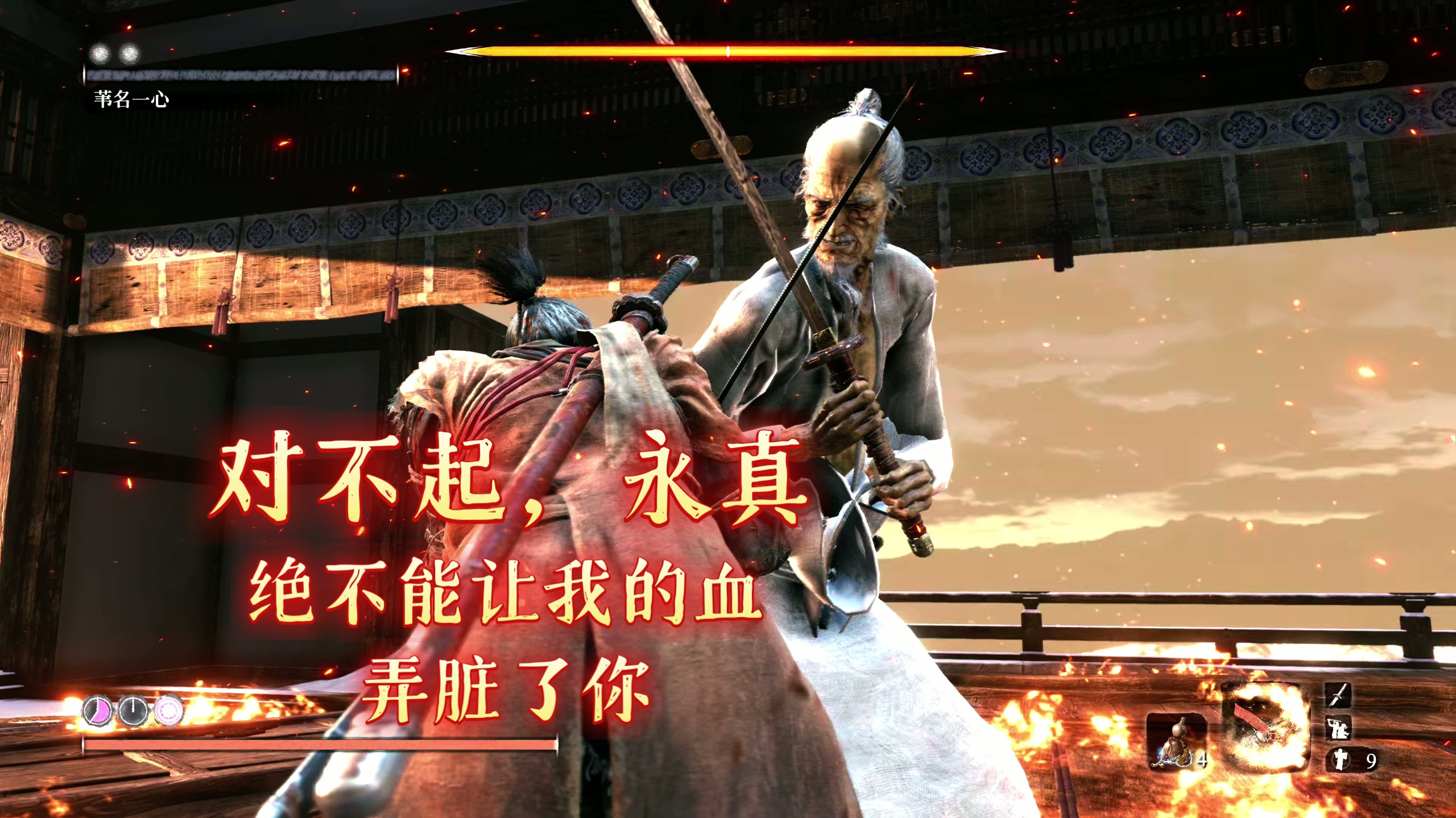 老年苇名一心,开二周目刷下修罗结局,对不住啊永真小姐姐,不