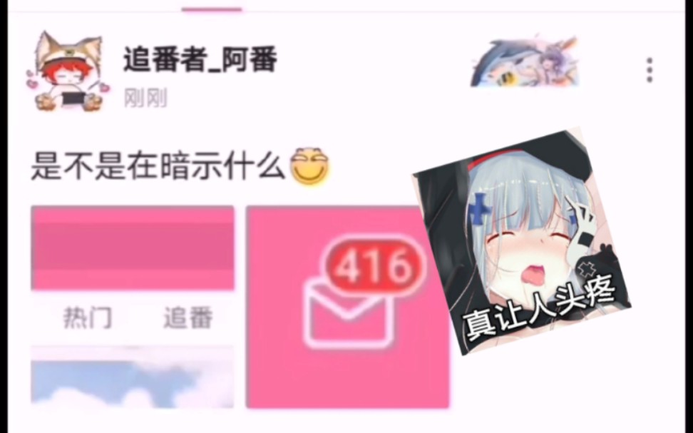 这 416 在暗示什么?哔哩哔哩bilibili