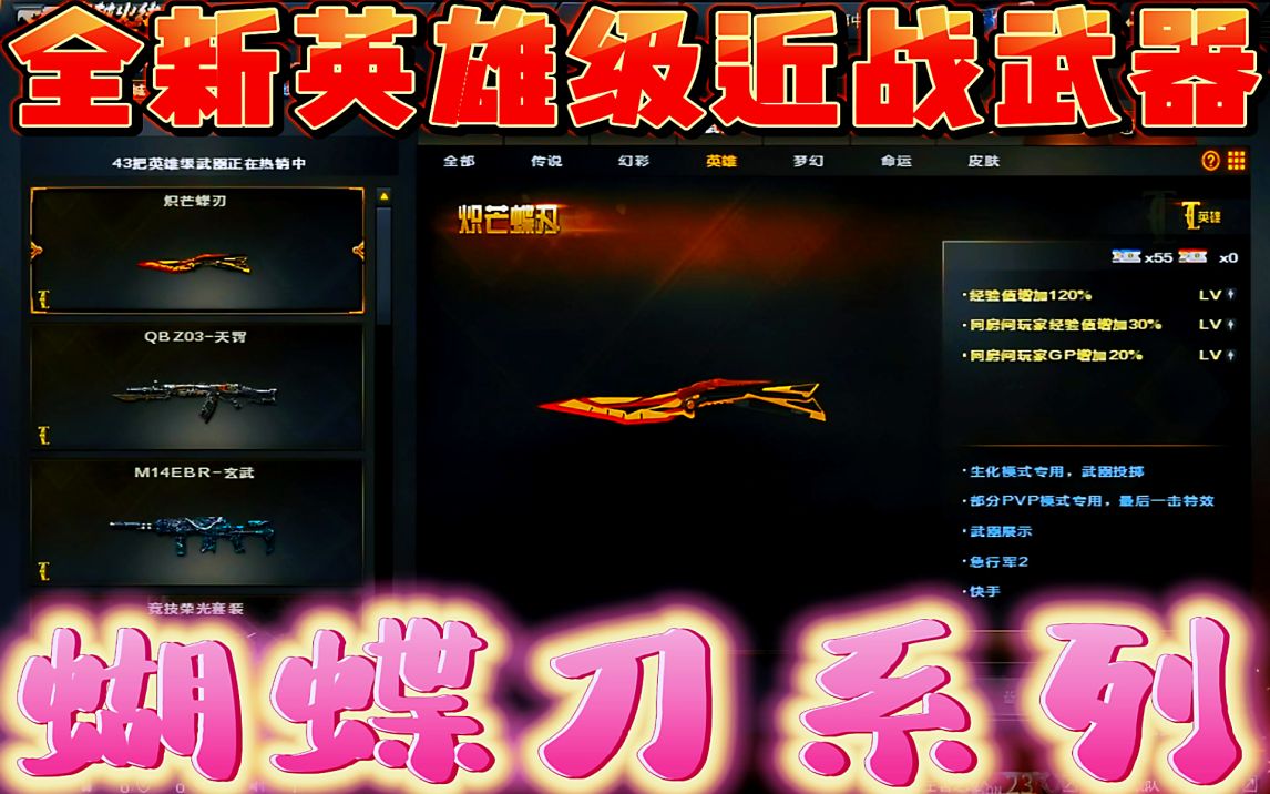穿越火线:全新英雄级近战武器蝴蝶刀你会入手吗?