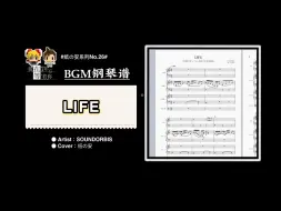 Download Video: 【钢琴】《我在七年后等着你》BGM「LIFE」五线谱