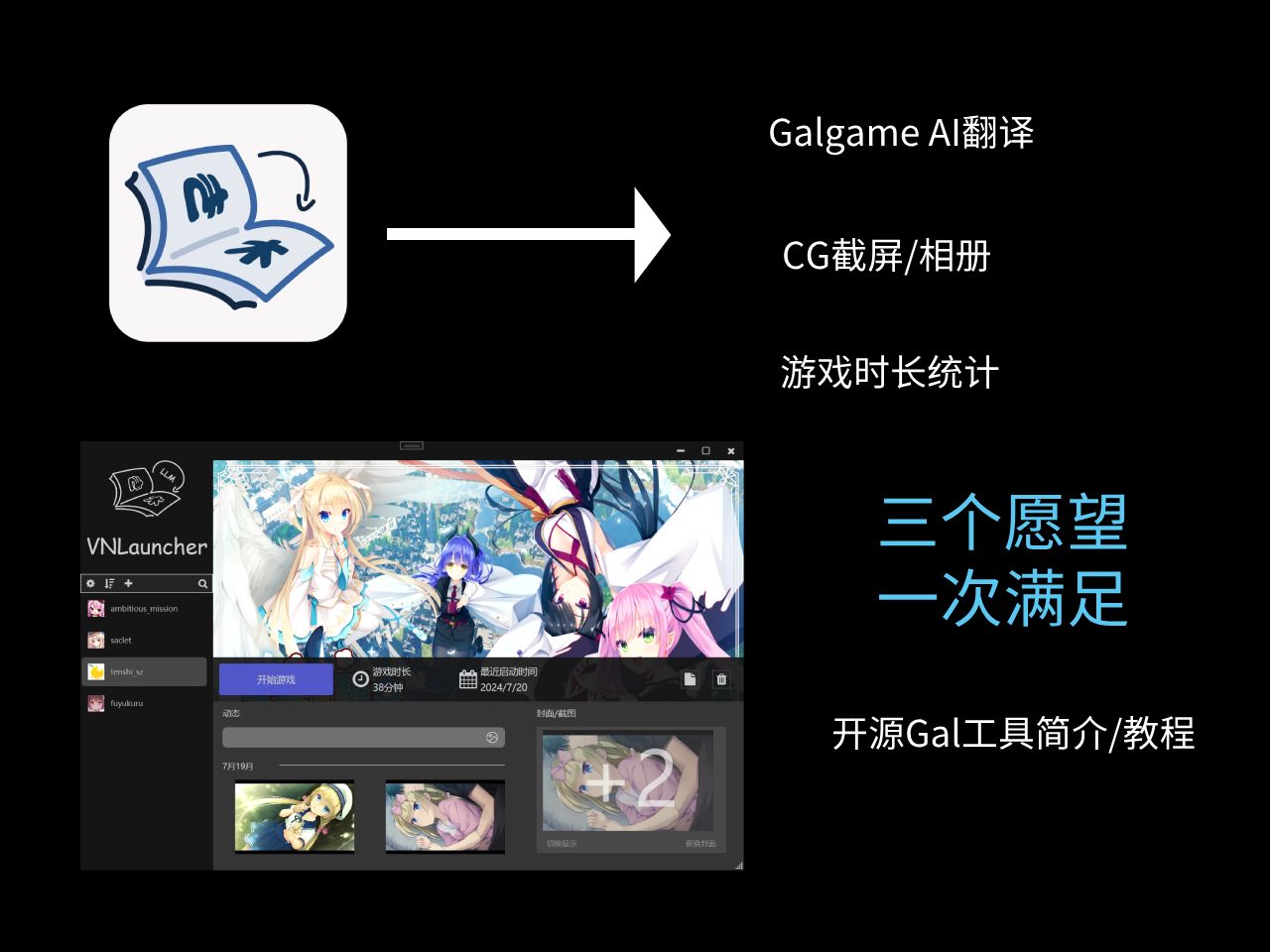 [图]解锁极致Galgame体验：个人项目VNLauncher -终极Gal管理/AI翻译软件