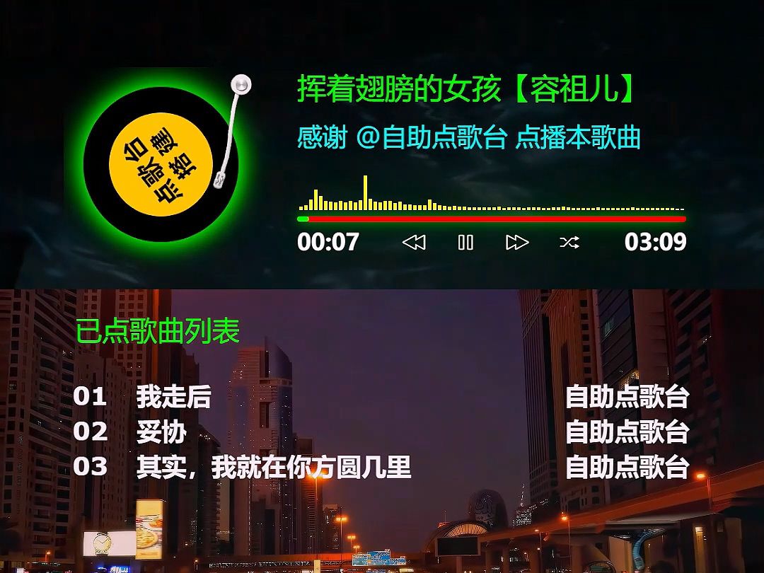 抖音点歌台快手点歌台礼物积分点歌语音播报文字弹幕互动无人自助点歌台竖版直播间OBS搭建:容祖儿《挥着翅膀的女孩》无损完整版饭制MV哔哩哔哩...