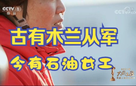 [图]第二采油厂第六作业区采油48队采油工班长刘丽，荣膺2021年“大国工匠年度人物”荣誉称号，她不仅是10名获奖者中唯一女性代表，更是石油石化系统唯一获奖者