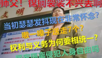 4.2（上）【杨老师的爆笑法律课堂实录】八年级 道德与法治 下 二单元 第4课 第二框 依法履行义务杨轩课堂实录（上）