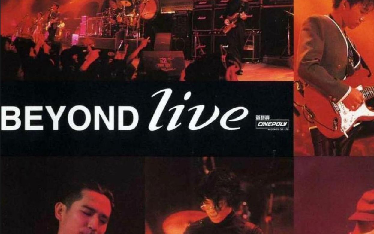 [图]1991年Beyond Live --生命接触演唱会--Dolby-AC3音频  CC简繁字幕