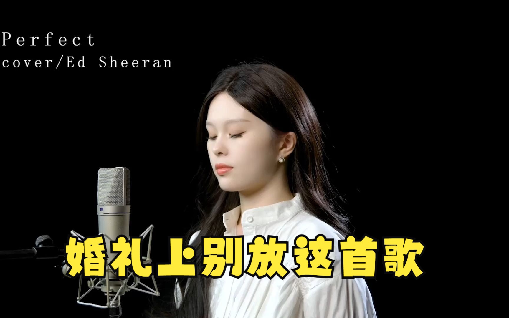 婚礼上千万别放《Perfect》这首歌!!!-七元喔-七元喔-哔哩哔哩视频