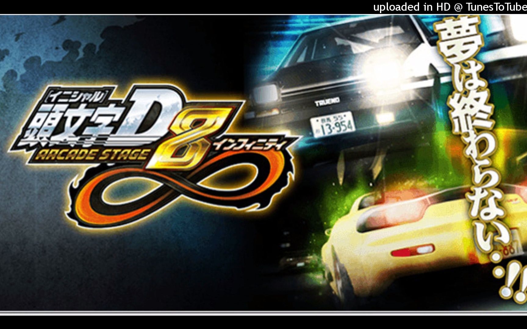 [图]Initial D Arcade Stage 8 Infinity - D Factory Theme