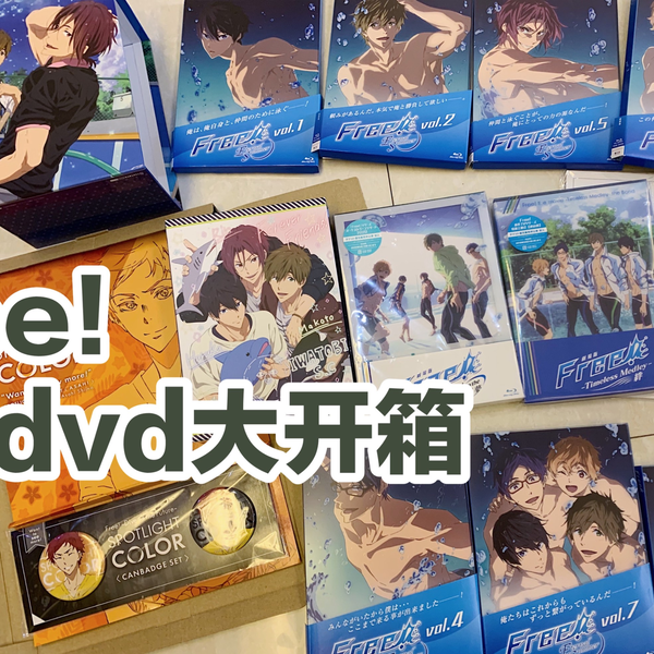 Free！男子游泳部-开箱】 BD&DVD ：Road to the World梦｜约束｜绊 