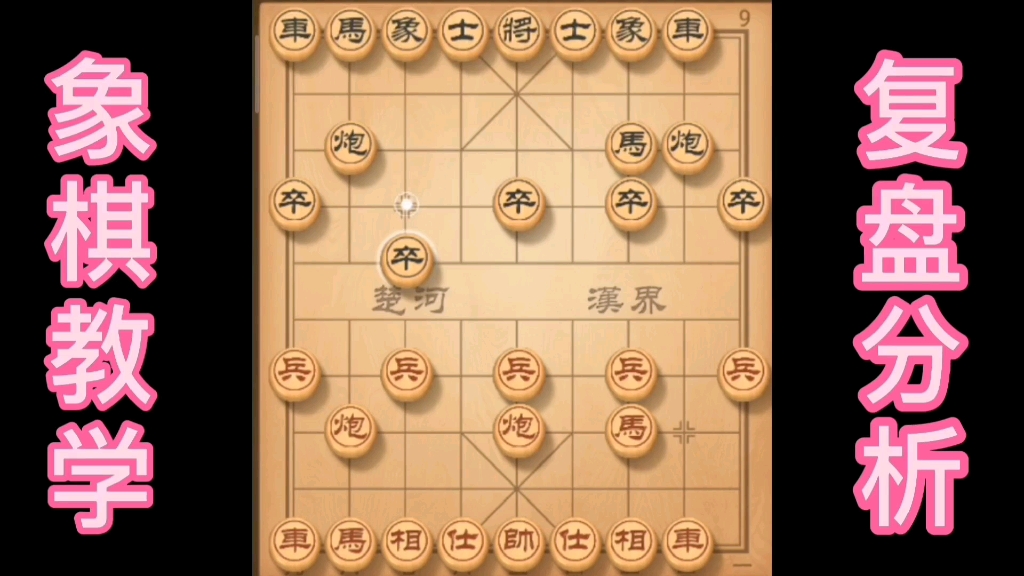 象棋直播教学哔哩哔哩bilibili教学视频