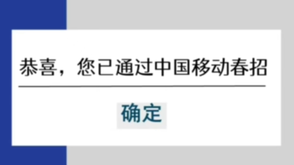 25中国移动春招考试,笔试题库已刷完,姐现在强的可怕!中国移动春招中国移动笔试移动春招笔试校招社招中国移动招聘考试哔哩哔哩bilibili