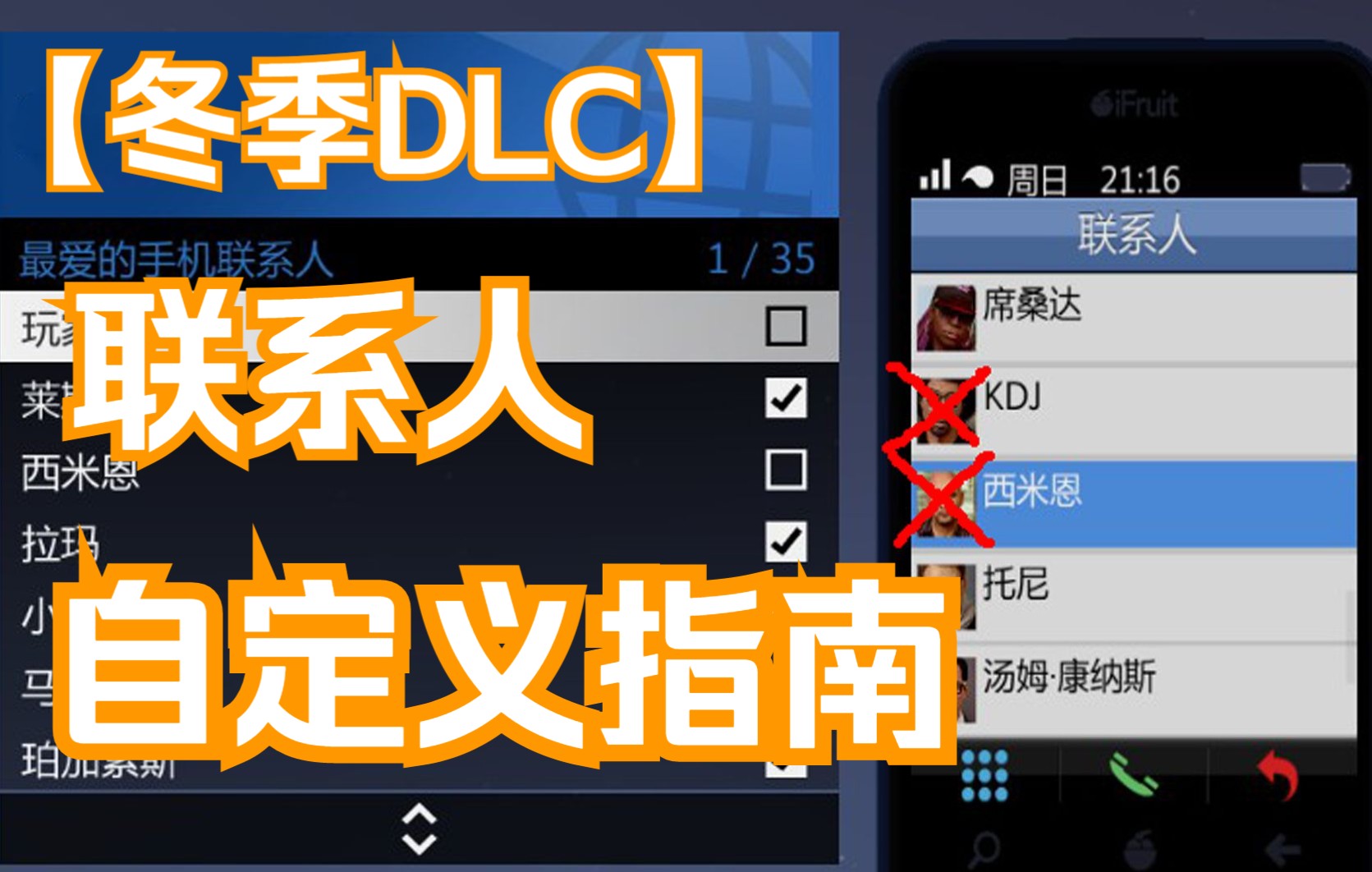 冬季DLC自定义联系人指南!网络游戏热门视频