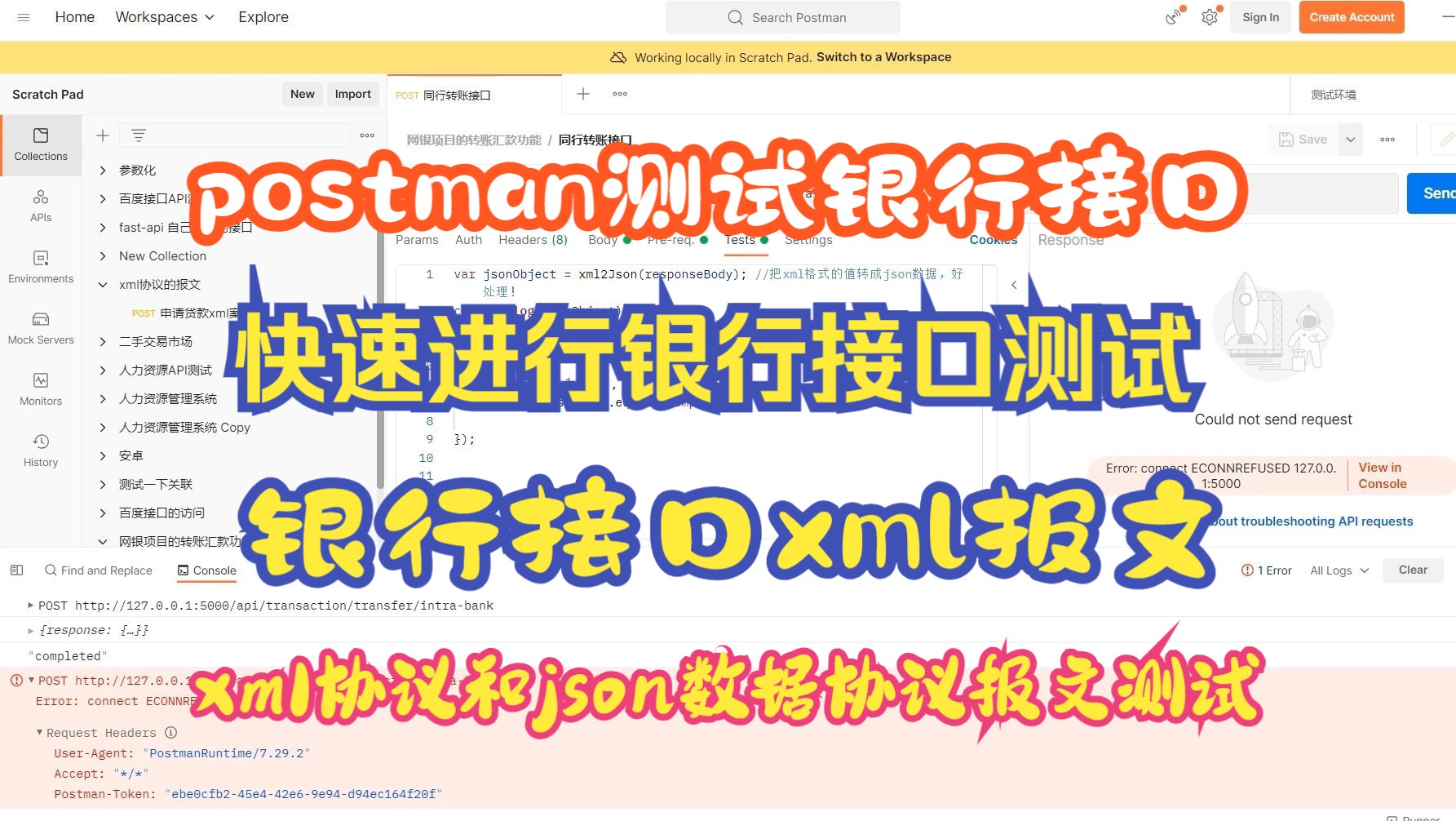 【银行接口测试】【postman进行xml协议测试】【银行网银项目接口测试】掌握使用postman处理xml协议的网银转账汇款业务案例哔哩哔哩bilibili