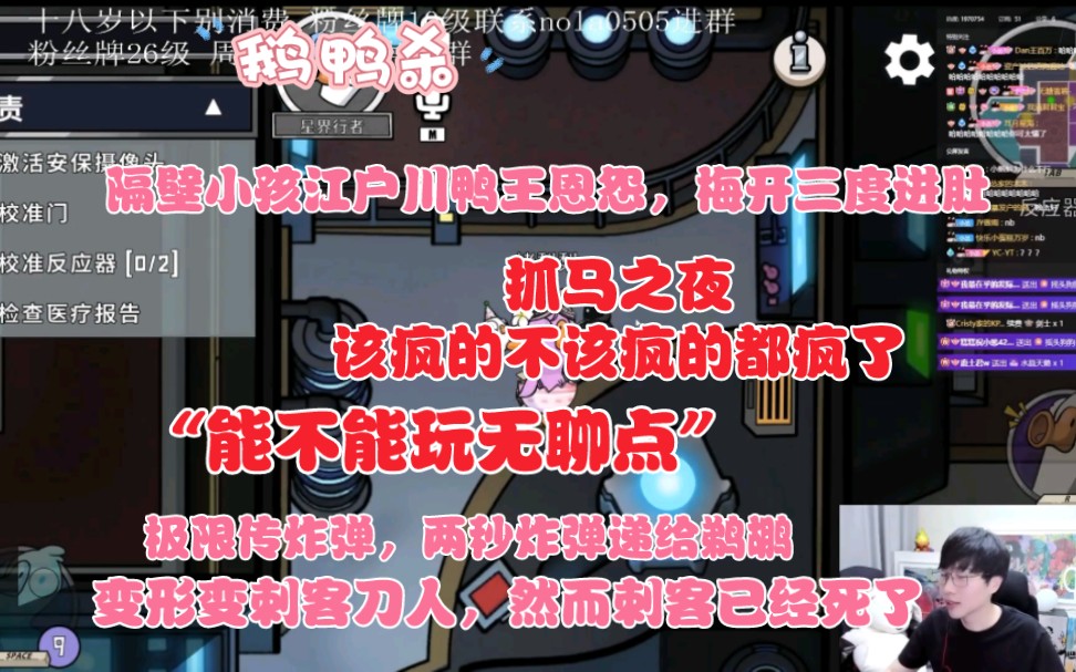 【3080联机】鹅鸭杀,抓马之夜,该疯的不该疯的都疯了,都八百心眼子,芝麻信用八百分.怂隐裴裴有泡止苦方山厨子葵子不菜马拉烫喜羊羊小灵芝烤梨梨...