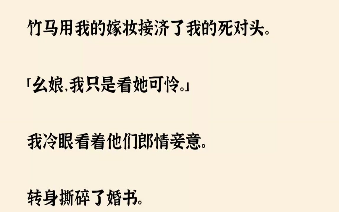 鄭御史倒臺後,欺辱過我的鄭采薇開始夾著尾巴做人.