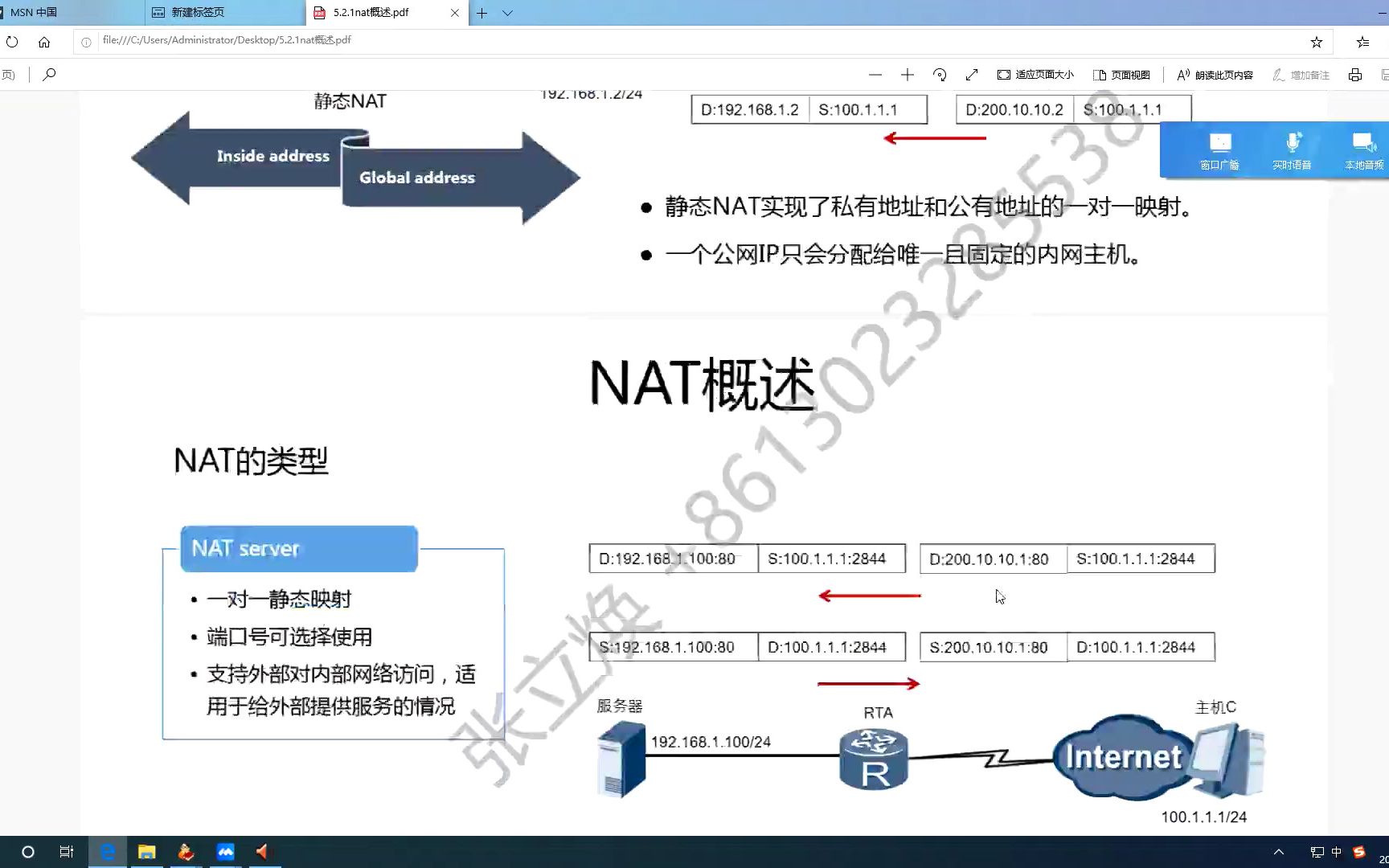 NAT以及静态NAT配置哔哩哔哩bilibili