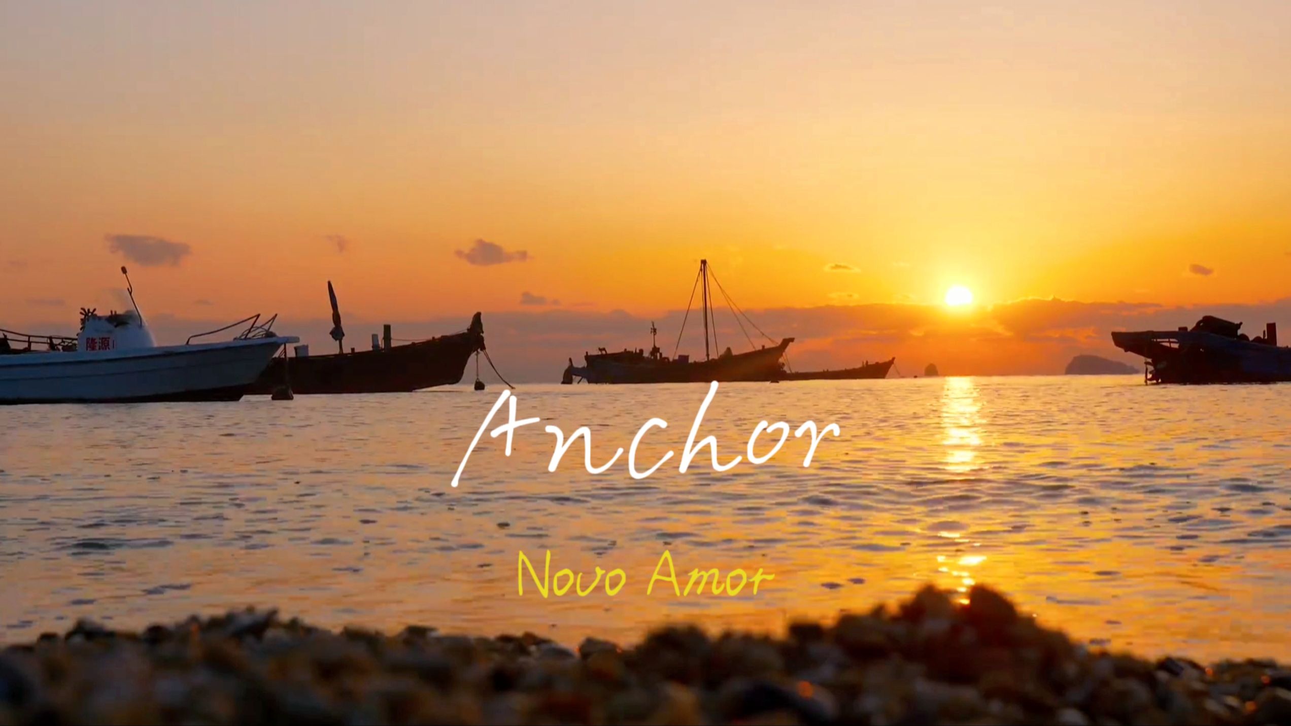 “这轻柔之感真的爱了” 『Anchor』 Novo Amor哔哩哔哩bilibili