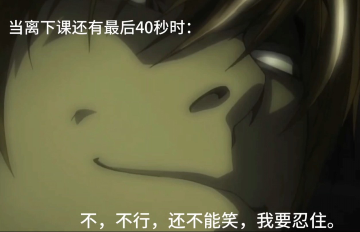当离国庆最后一节课还有40秒时的我
