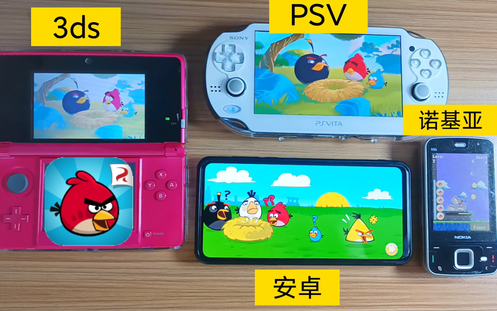 [图]《愤怒的小鸟》经典版 安卓 VS 诺基亚 VS PSV VS 3DS