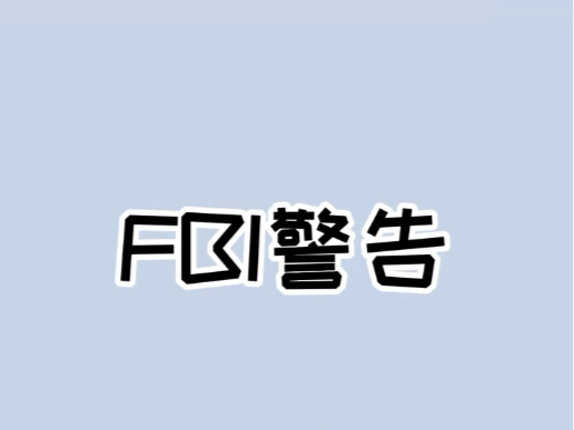 你经常看的日本电影开头和片尾为什么会有美国FBI警告呢?#万万没想到 #科普一下哔哩哔哩bilibili