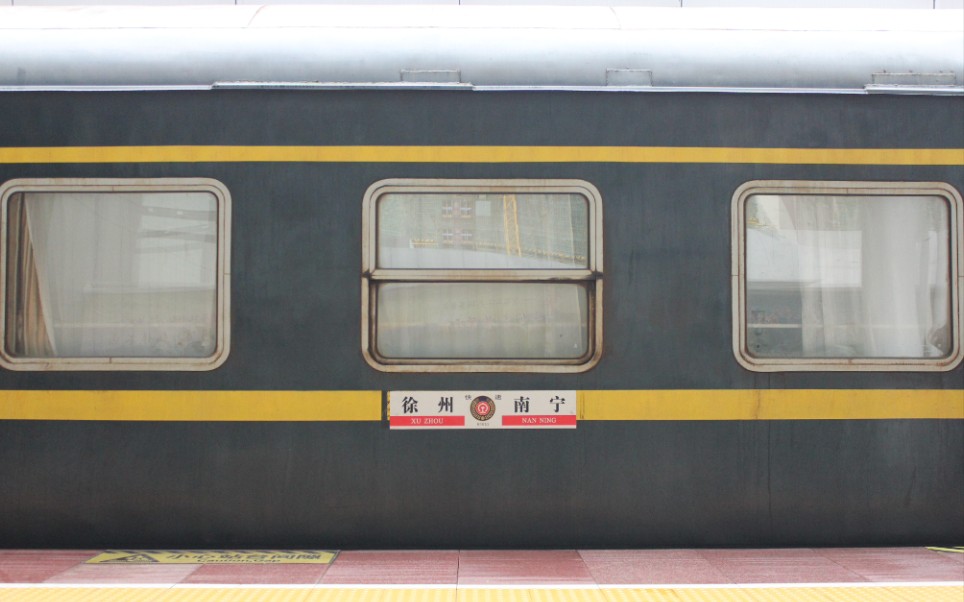 (南宁市园湖北路)k162次列车 南宁→徐州_哔哩哔哩_bilibili